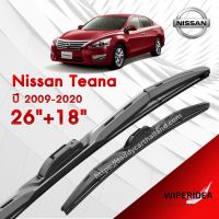 ก้านปัดน้ำฝน ทรงสวย เหมาะกับ  Nissan Teana ปี 2009-2020   มีขนาด 26 นิ้ว  และ 18 นิ้ว