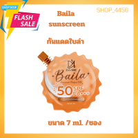 กันแดดใบล่า (พร้อมส่ง)Daime Baila sunscreen แบรนด์เอิร์นไดเม่ เนื้อบางเบาปรับผิวหน้าสว่าง Spf 50pa+++ ขนาด7ml./ซอง