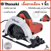 MASAKI ของแท้ เลื่อยตัดไม้ เลื่อยวงเดือน 7 นิ้ว รุ่น MK583 ใช้ทำงานได้หลากหลาย ตัด ซอย บังใบ ตัดเข้ามุม ตัดเรียว และทำเดือย 100% โคตรคุ้ม