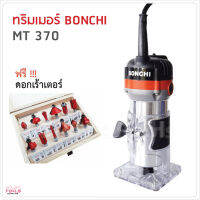 BONCHI เครื่องเซาะร่อง เร้าเตอร์/ทริมเมอร์ 1/4 530 วัตต์ MT370 พร้อมดอกทริมเมอร์ ขนาด 1/4 12 ตัว ขนาดกะทัดรัดและน้ำหนักเบา Tools Station