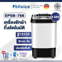 Phlinice เครื่องซักผ้าฝาบน 8.5 กก. ความจุขนาดใหญ่ 8.5 กิโลกรัมครัวเรือนขนาดเล็กขนาดเล็ก 2 ใน 1 ซักอบรวมเครื่องซักผ้า