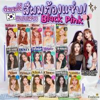 (ของแท้ 100%) Mise En Scene  HELLO BUBBLE Foam color โฟมเปลี่ยนสีผม Blackpink 30g.