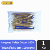 Longmed Softip Size S ซอฟท์ติพ สำลีก้าน ขนาด S (100 ก้าน) [1 ห่อ]