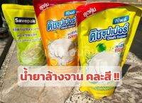 น้ำยาล้างจาน (คละสี) ราคาถูก ขนาด 400ML.