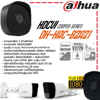 Dahua กล้องวงจรปิด รุ่น HAC-B2A21P