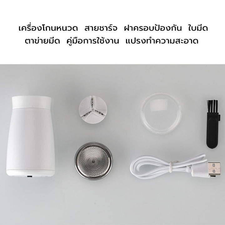 เครื่องโกนหนวดไฟฟ้า-มีดโกนหนวดไฟฟ้า-ขนาดเล็ก-มินิ-ชาร์จด้วยusb-กันน้ำ-ปลอดภายไม่หนีบเครา-โกนได้เกลี้ยงเกลา-กับดีไซน์สวยใสใหม่ล่าสุด