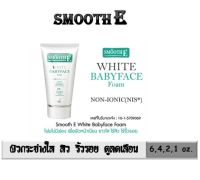 Smooth E White BabyFace Foam Non-Ionic โฟมไม่มีฟอง ผิวขาวกระจ่างใส สิว ริ้วรอย