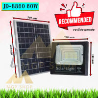 JDของแท้ 100% รุ่น 60W(JD-8860)ไฟโซล่าเซลล์ สปอตไลท์ Solar LED โซล่าเซลล์  สีขาว และ สี warm white(รับประกัน 1 ปี)