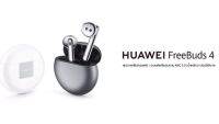 Huawei FreeBuds 4