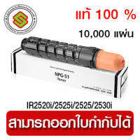 Canon NPG-51 Toner Black แท้ 100%