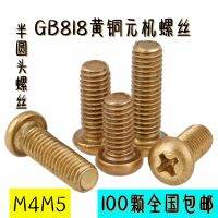 เครื่อง GB818เล็บสกรูหัวกลมทองเหลืองแบบกึ่งข้ามหัวกลมเครื่องเครื่องหยวนดอกกุหลาบ M5 M4เล็บ Luo