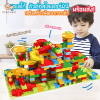 Child land บล็อคตัวต่อ ชุดเลโก้ ของเล่น ของเล่นตั้งโต๊ะ ฝึกพัฒนาการเด็ก