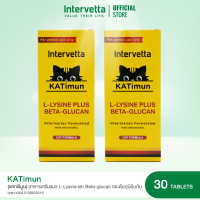 KATimun [30 caps x 2 pcs] (แคททิมุน) อาหารเสริมแมว L-Lysine และ Beta-glucan กระตุ้นภูมิคุ้มกัน [แพ็กคู่]