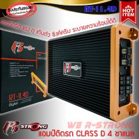 เพาเวอร์แอมป์ติดรถยนต์แรงๆดีๆ R-STRONG รุ่น RT-11.4 CLASS D 4 CHANNEL 120Wx4CH MOS-FET คลาสดี