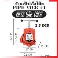 (ลดกระหน่ำ+)ปากกาจับแป็บแบบตั้งโต๊ะ #1 จับท่อได้ 10 - 60 มิล ราคาถูก สาย ยาง และ ท่อ น้ำ ท่อ pvc ท่อ ระบาย น้ํา สาย ยาง สี ฟ้า