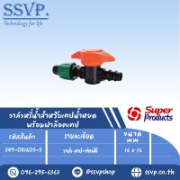 วาล์ว เทป-ท่อพีอี ขนาด 16 x 16 mm. รุ่น PRO VALVE BT รหัสสินค้า 349-081603-5 บรรจุ 10 ตัว