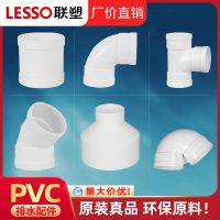 High efficiency Original Liansu PVC drainage pipe fittings Daquan straight-through elbow tee 45-degree elbow P-type trap drainage connector