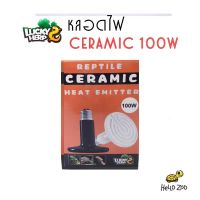 Lucky Herp Ceramic 100W หลอดไฟเซรามิค ให้ความร้อน ไม่มีแสงสว่าง สำหรับกลางคืน [LH07]