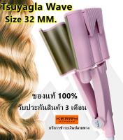 พร้อมส่ง !!! Tsuyagla Wave ไซส์ CKL V30 26 MM/32 MM แพรี่พาย เครื่องหนีบผม ลอนมาม่า ลอนเมอเมด หนีบผม เครื่องม้วนผม หนีบผม ของแท้ 100 % รับประก