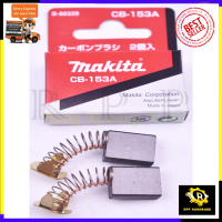 MAKITA แปรงถ่าน CB-153A