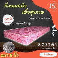 Bc HOme. ที่นอนสปริง ขนาด 3.5 ฟุต หนา 8 นิ้ว สีชมพู ที่นอนคุณภาพ.