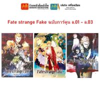 หมวดเยาวชน Fate strange Fake ฉบับการ์ตูน ล.01 - 03 03