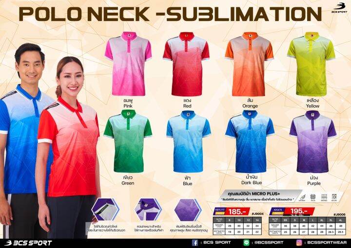 bcs-sport-เสื้อพิมพ์ลาย-กีฬา-คอโปโล-ปกสปอร์ต-สีแดง-unisex-เนื้อผ้า-micro-plus-รหัสj9004-j9006-polo-neck-sublimation