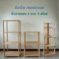 Simple Furniture ชั้นวางของ 4 ชั้นเข้ามุม ไม้ยางพารา