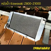 หม้อน้ำ  KAWASAKI Z800 - Z1000 อลูมิเนียม /อะไหล่มอเตอร์ไซค์