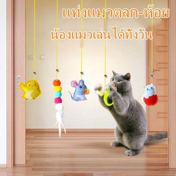 smilewil-ของเล่นแมวยืดได้-กัญชาแมว-ไม้ของเล่นแมว-อุปกรณ์สัตว์เลี้ยง-ของเล่นแมวที่แขวนไว้ที่ประตู