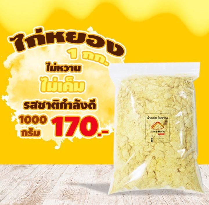 ไก่หยอง-ขนาด-1-000-กรัมรสชาดอร่อยจนฉุดไม่อยู่เข้ากับน้ำสลัดของทางร้าน