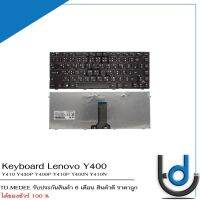 Keyboard Lenovo Y400 / คีย์บอร์ด เลโนโว่ รุ่นY410 Y430P Y400P Y410P Y400N Y410N / TH-ENG / *รับประกันสินค้า 6 เดือน*