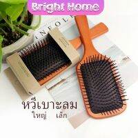 น้ำหนักเบาด้ามไม้+มีกล่อง แปรงหวีไม้แท้ นวดดูแลรากผม เส้นผมหนังศรีษะ Air cushion comb