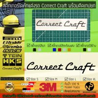 สติ๊กเกอร์แต่งรถ สติ๊กเกอร์ไดคัท ลาย Correct Craft พร้อมติดเทปยก