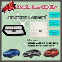 ซื้อคู่คุ้มกว่า กรองอากาศ+กรองแอร์ Honda Jazz GK City ฮอนด้า ซิตี้ แจ๊ส แจ๊ซ จีเค ปี 2014-2019 คุณภาพดี กรอง PM 2.5 ได้จริง