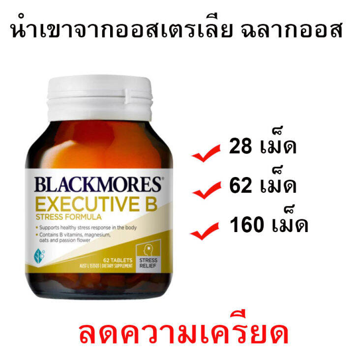 Blackmores Executive B Vitamin B Stress Support 28-62 Tablets | Lazada ...