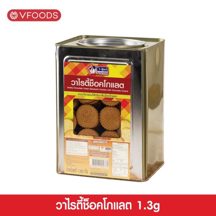 ขายยกบีป-วีฟู้ดส์-คุกกี้สอดไส้ครีม-มีหลายรส-1-3-kg-ค่าส่งถูกๆๆ