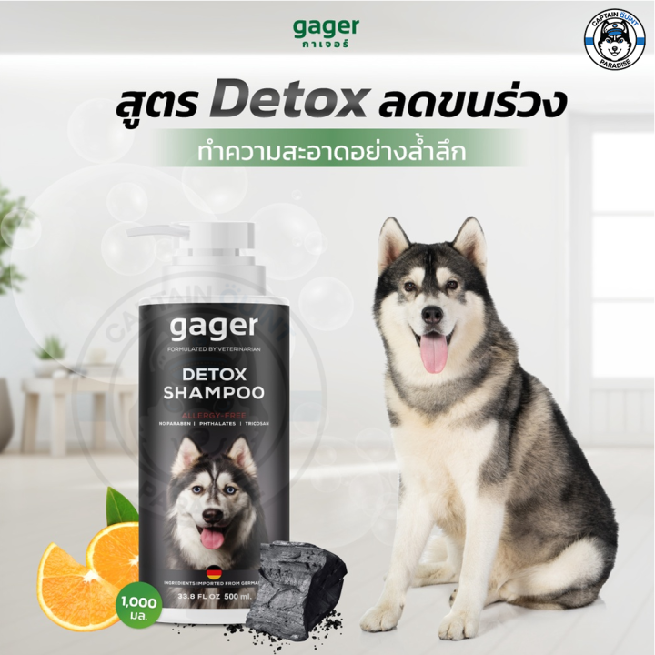 gager-แชมพูอาบน้ำสุนัข-ลดขนร่วง-อ่อนโยน-สูตรdetox-สกัดจากถ่านชาโคล-สำหรับทุกพันธ์และทุกวัย-แชมพูหมา