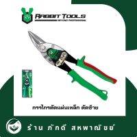 PD-000004 กรรไกรตัดเหล็ก