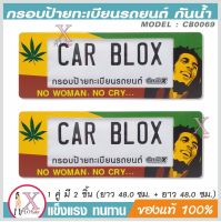 กรอบป้ายรถยนต์ กันน้ำ CarbloX  no woman no cry (ยาว+ยาว) 1คู่ รหัส CB0069