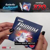 ???..โปรเด็ด.. หัวเทียน NGK แท้‼ Iridium อิริเดี่ยม เลเซอร์ Denso เดนโซ่ Honda ฮอนด้า Toyota โตโยต้า Laser อิลิเดี่ยม Nissan นิสสัน ถูก ราคาถูก???? ขายดี แนะนำ KONIG ตรงปก