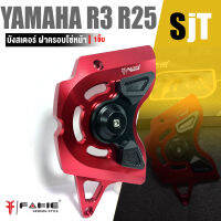 บังสเตอร์หน้า ฝาครอบป้องกันเฟืองโซ่ด้านหน้า 1 คู่?มี 5 สี | YAMAHA R3 R25 |