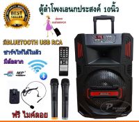 ตู้ลำโพงขยายเสียง ลำโพงเอนกประสงค์ ลำโพง10นิ้ว ML-015 T10 ตู้ช่วยสอน ชาร์จแบตในตัว มีล้อลาก มีบูลทูธ ฟรี ไมค์ลอย2อัน ไมค์คาดศรีษะ1ตัว