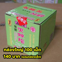 สินค้าพร้อมส่ง ยาจุดกันยุง ชนิดเม็ด ไม่เป็นอันตรายต่อคนและสัตว์ สูตรเข้มข้น ประสิทธิภาพสูง จำกัดยุงและแมลงกวนใจ