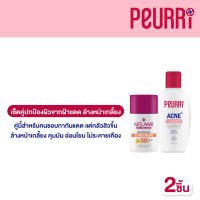 PEURRi Acne Cleanser 100 ml คู่กับ  Melamii Anti Melasma Sunscreen 30 ml