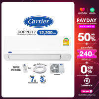 [ผ่อน 0% นาน 10 เดือน ผ่านบัตรเครดิต] CARRIER Fixed speed แอร์บ้าน แคเรียร์ ขนาด 12,200 BTU กรองPM2.5 รุ่นธรรมดา (R32) Copper 7 รุ่น 42TSAA013