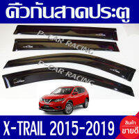 คิ้วกันสาด กันสาดประตู กันสาด 4 ชิ้น นิสสัน เอ็กเทล X-trail Xtrail 2015 - 2019 ใส่ร่วมกันได้ทุกปี