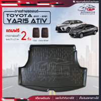 [ แถมฟรี! ] ถาดท้ายรถ Toyota Yaris Ativ 4ประตู 2017-2021 ถาดท้ายรถยนต์  ถาดหลังรถยนต์ เข้ารูป [ RBS ]