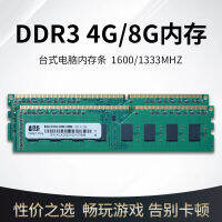 Xinlian หน่วยความจำคอมพิวเตอร์เดสก์ท็อป1600 8G,DDR3ใหม่4G Dual Channel 1333Mhz Desktop เข้ากันได้อย่างสมบูรณ์