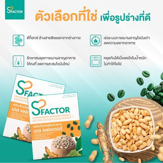 ชุด-3-กล่อง-sfactor-capsule-อาหารเสริมควบคุมน้ำหนัก-1-กล่อง-15-แคปซูล